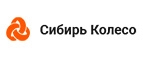 Адреса Магазинов Сибирь Колесо В Новосибирске