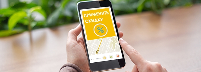 Активировать промокод Яндекс.Такси