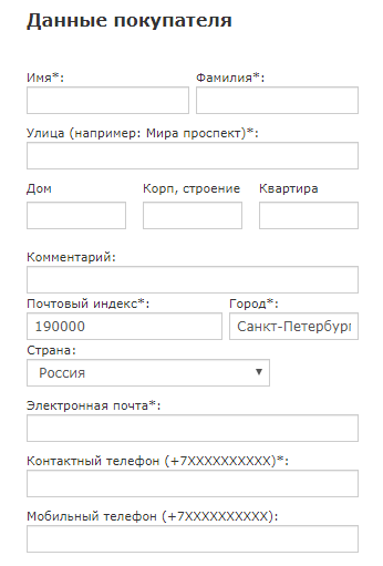 данные покупателя