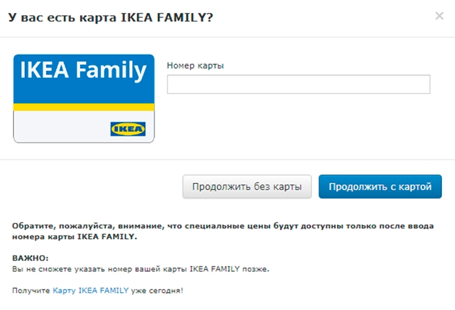 карта ikea family