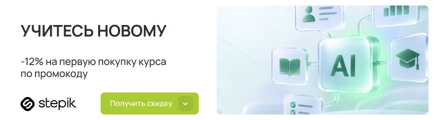 Путь в профессию! Скидка 12% на онлайн-курсы по промокоду!