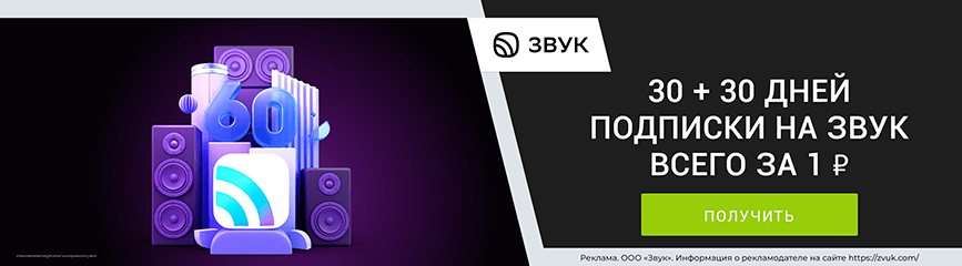 Сервис «Звук» с подпиской «СберПрайм» на срок 30 дней бесплатно!