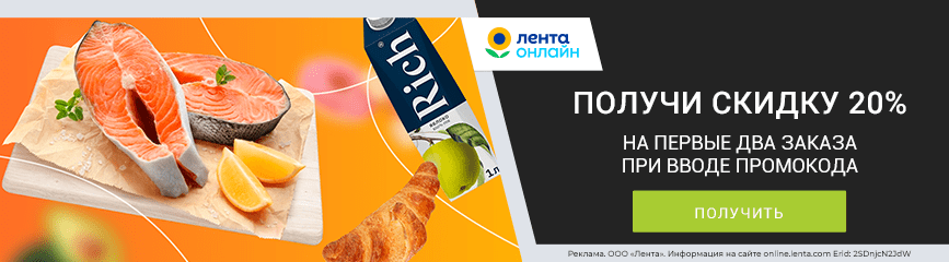 Эксклюзив! Два заказа со скидкой 20% по промокоду!