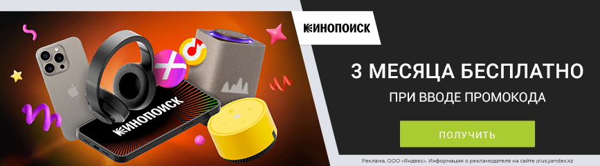 3 месяца бесплатного доступа к сервису по промокоду!