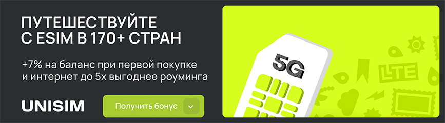 eSIM для путешествий! Скидка 7% на покупку по промокоду!