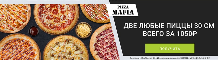 Две пиццы 30 см всего за 1050 рублей по промокоду!