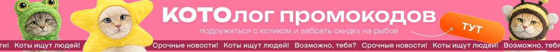 Лучшие акции и промокоды апрель 2026