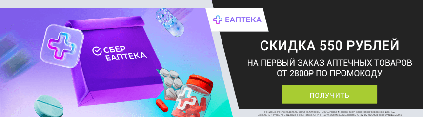 Продукция для здоровья с выгодой 550 рублей по промокоду!