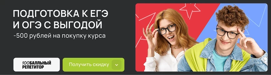 Скидка 500 рублей на обучение в онлайн-школе по уникальному промокоду!!