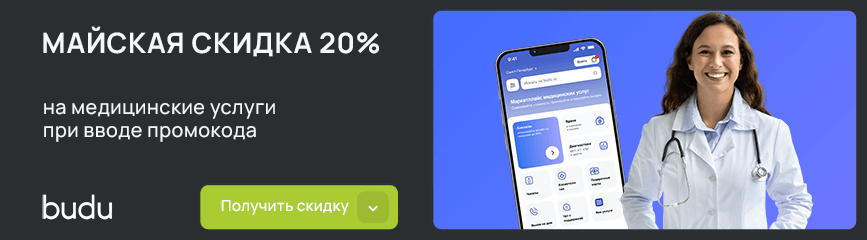 Майская скидка 20% по промокоду на медицинские услуги!
