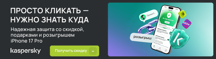 Сертификат на 1000 рублей в подарок + шанс выиграть iPhone 17 Pro за покупку подписки!