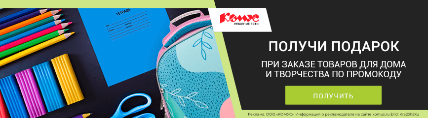 Средство для мытья посуды в подарок к заказу по промокоду!