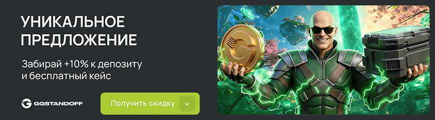 Бонусный кейс StatTrack и +10% при активации промокода в GGStandoff!