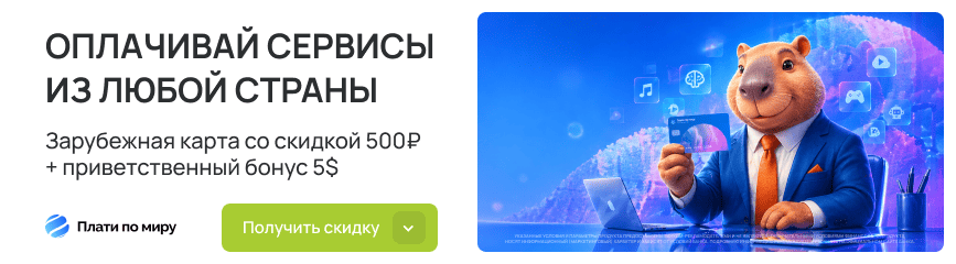 Скидка 500 рублей на выпуск карты + бонус 400 рублей по промокоду!