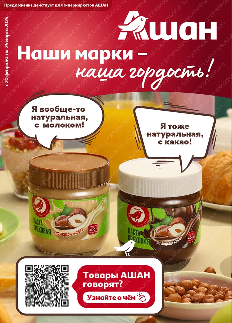 Каталог «Наши марки – наша гордость!» в Москве с 20 февраля по 25 марта 2024 года