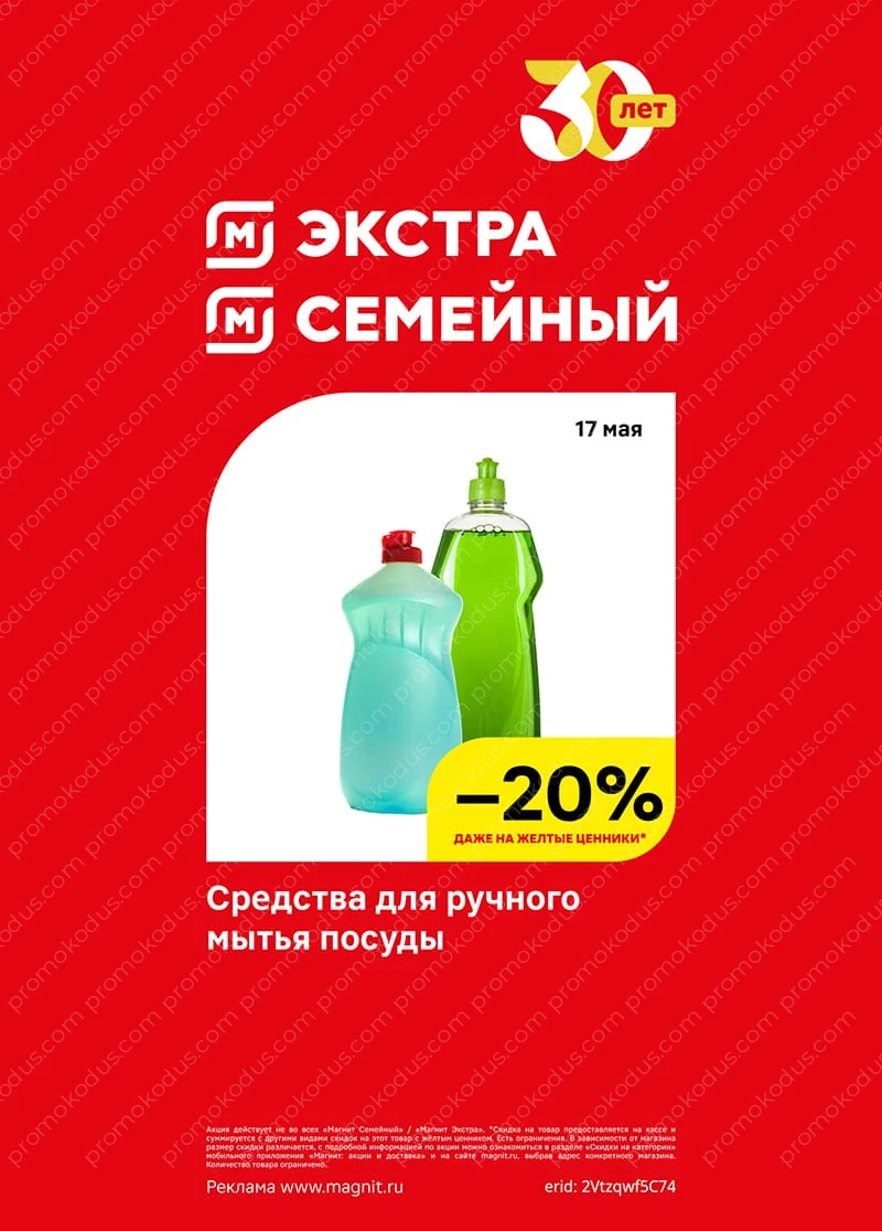 Каталог товаров со скидками в Омске с 15 по 21 мая 2024 года