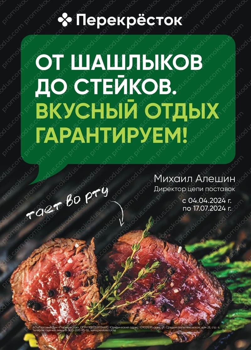 Каталог «От шашлыков до стейка. Вкусный отдых гарантируем!» в Твери с 4 апреля по 17 июля 2024 года