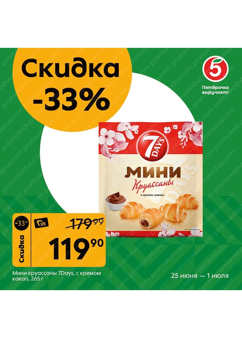 Пятерочка каталог акций – акции в Пятерочке сегодня каталог, скидки за июнь  - июль 2024 в Красноярске