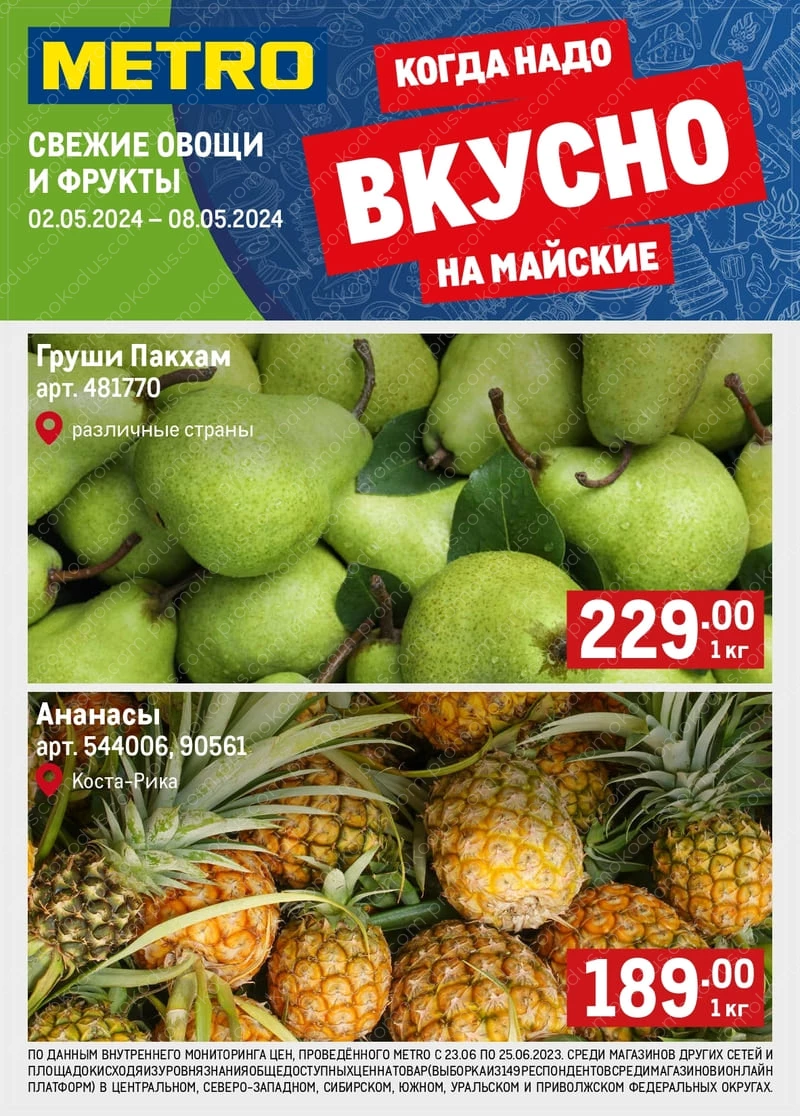 Каталог «Когда надо вкусно на майские» в Челябинске со 2 по 8 мая 2024 года