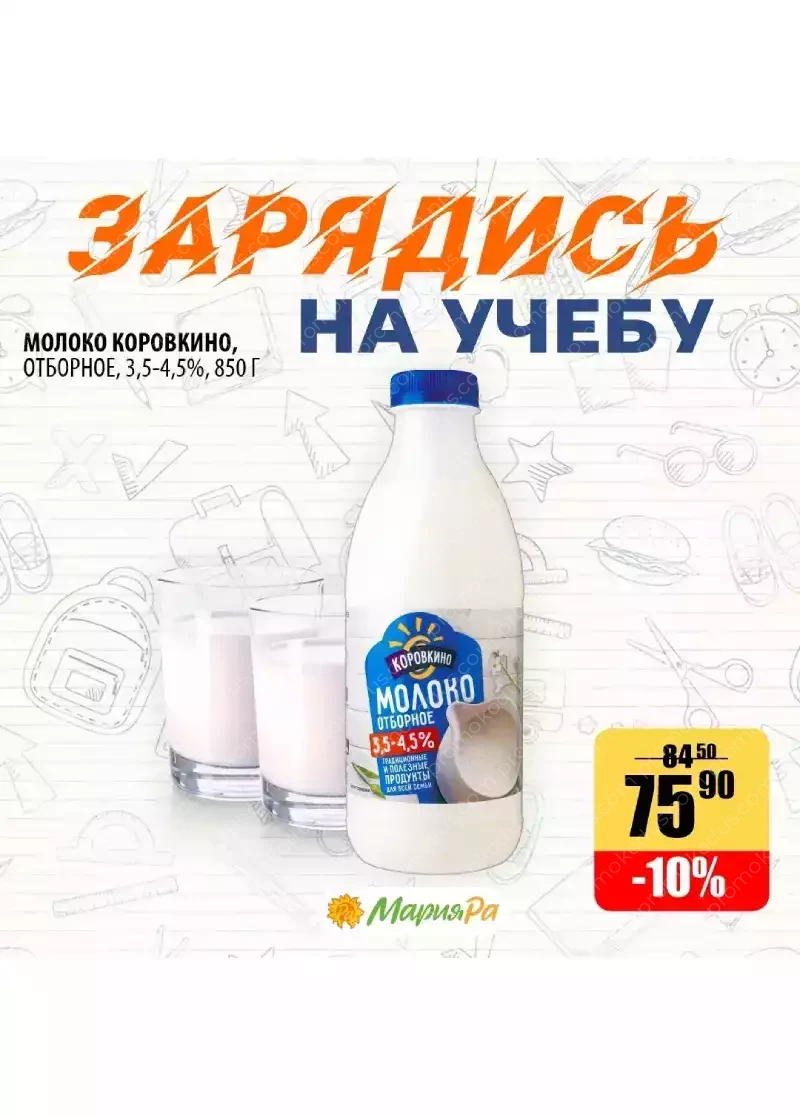 Каталог «Зарядись на учебу» в Новокузнецке с 23 по 29 января 2025 года