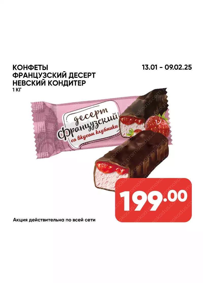 Каталог «Успей купить» в Иркутске с 13 января по 9 февраля 2025 года