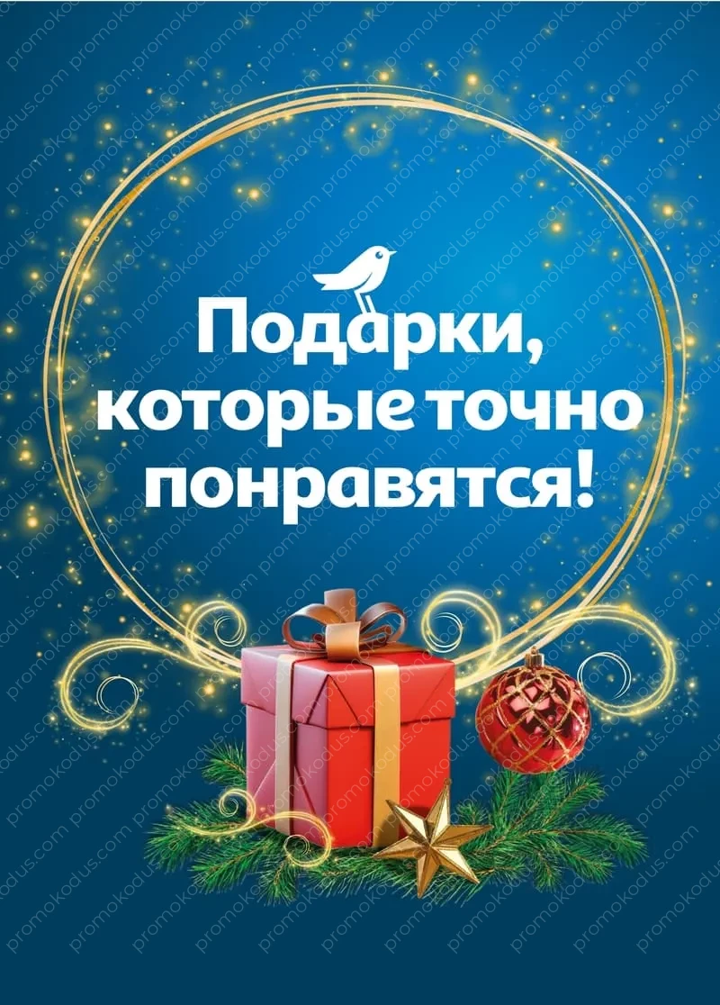 Каталог «Подарочные наборы» в Минеральных Водах с 8 ноября по 31 декабря 2024 года