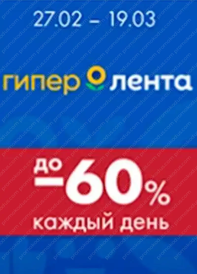 Регулярный каталог низких цен в Тольятти с 27 февраля по 19 марта 2025 года