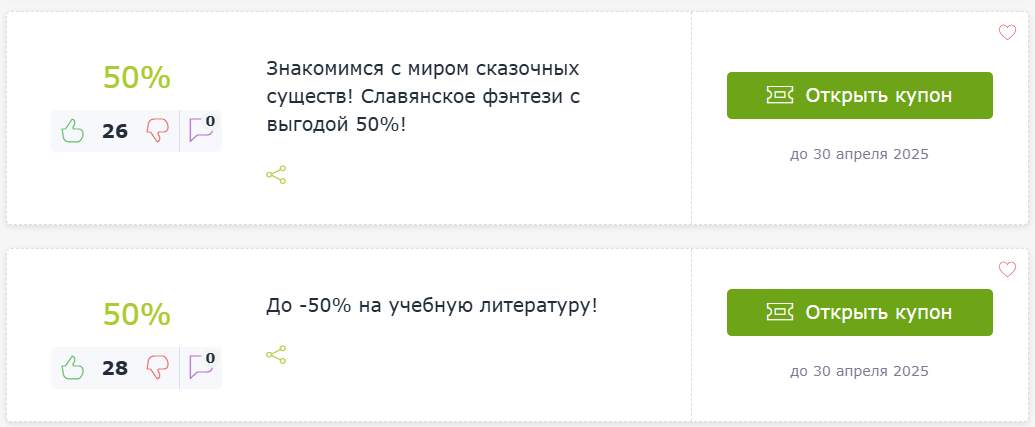 Майшоп промокод