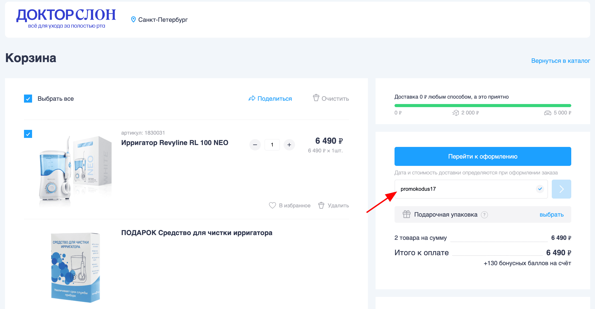 ввод промокода Доктор Слон - скидка 7% на все товары