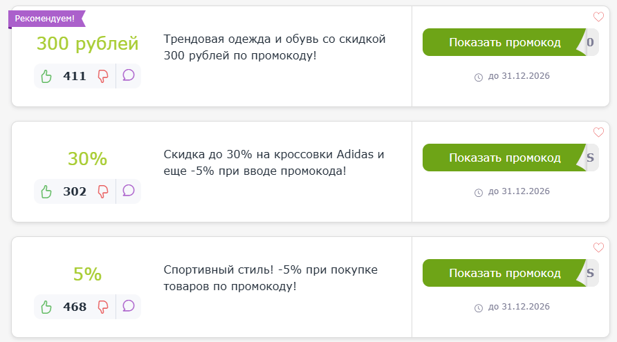 промокод Хасл