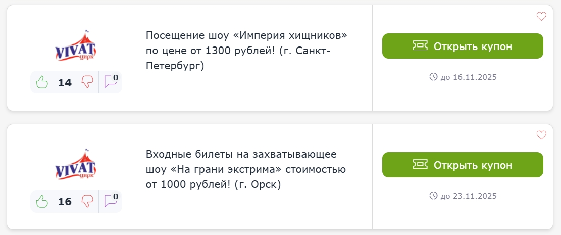 Купоны Виват