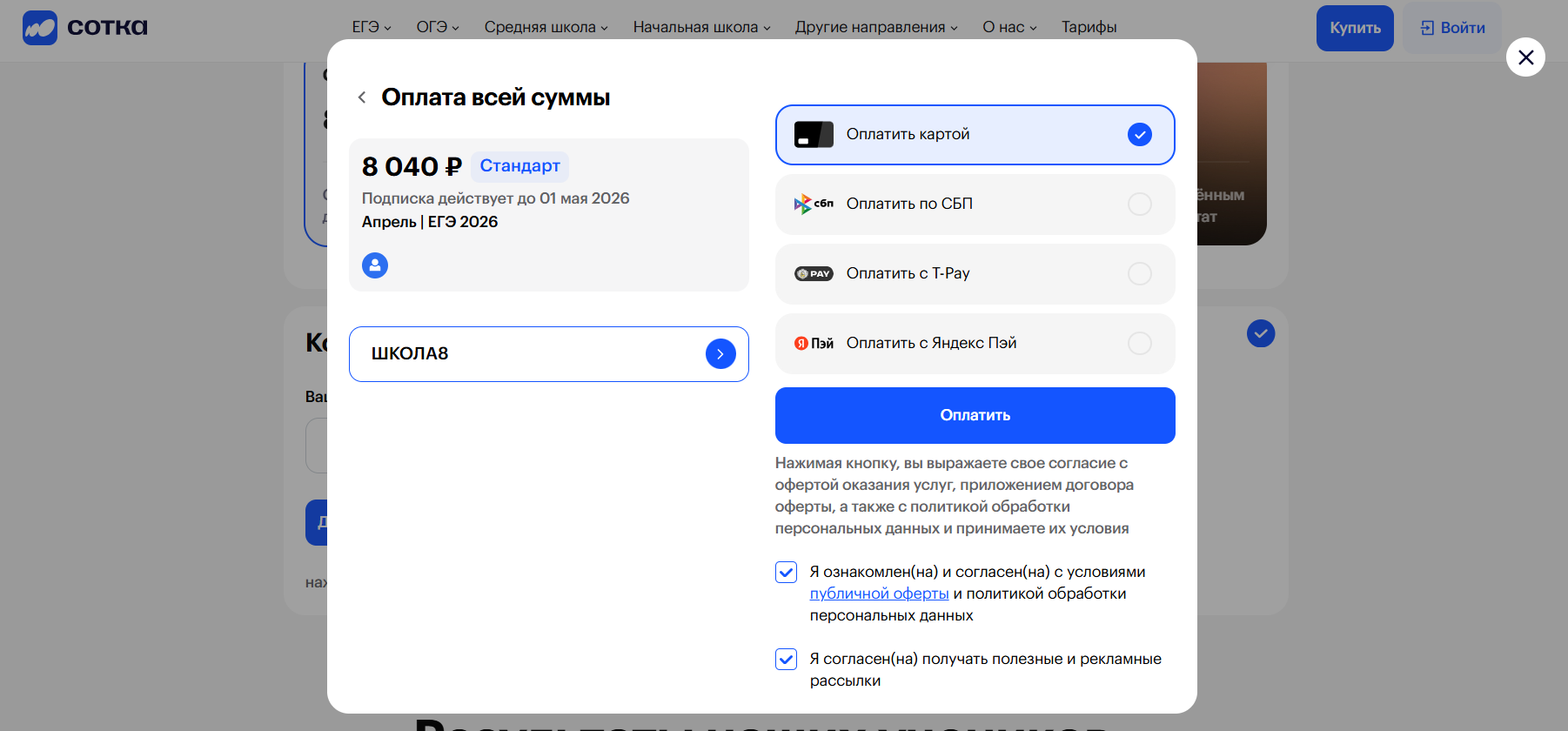 ввод промокода Сотка - скидка до 8% на обучение
