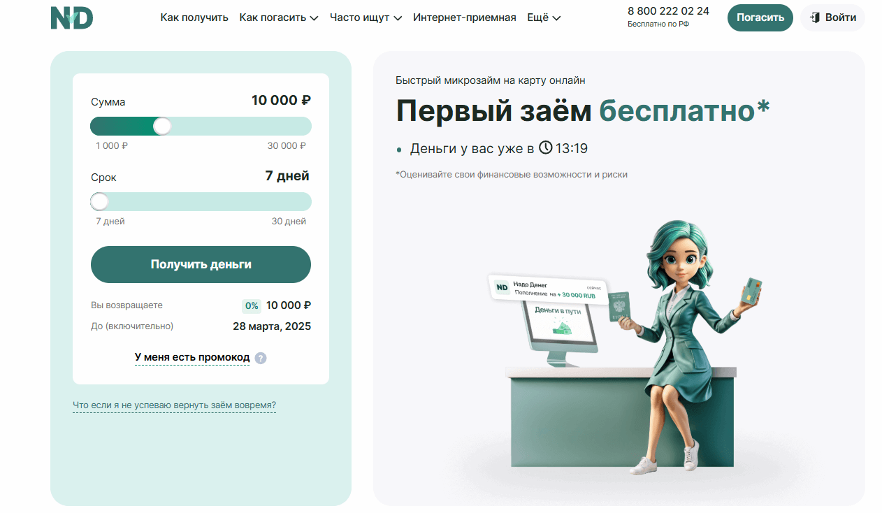 главная страница сайта Надо Денег