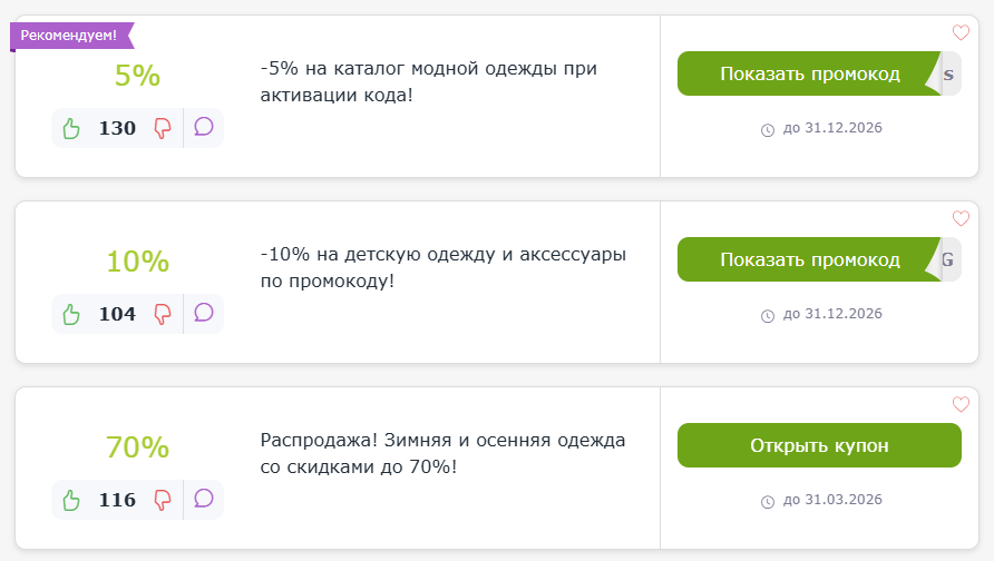 промокоды Леокид
