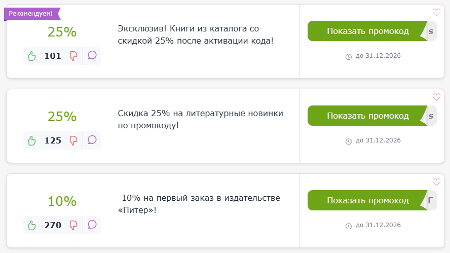 промокоды издательство Питер