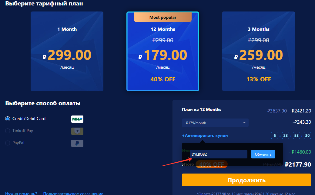 ввод промокода GearUp Booster - бесплатный пробный период