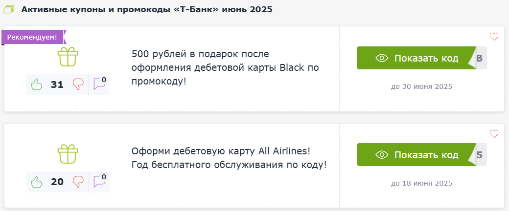 Промокод Т Банк