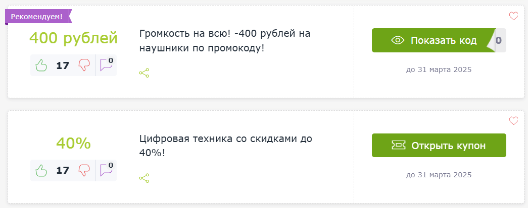Промокоды на скидку и купоны Video-Shoper
