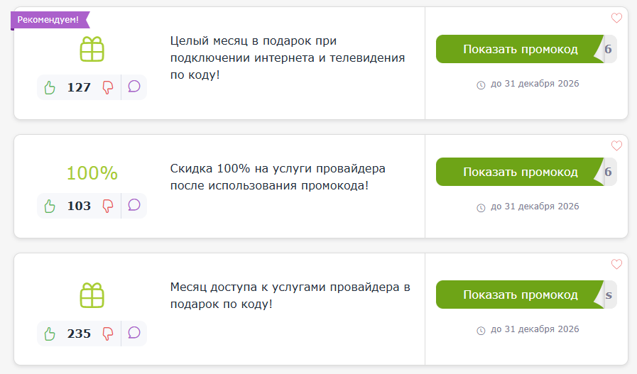 промокоды Уфанет