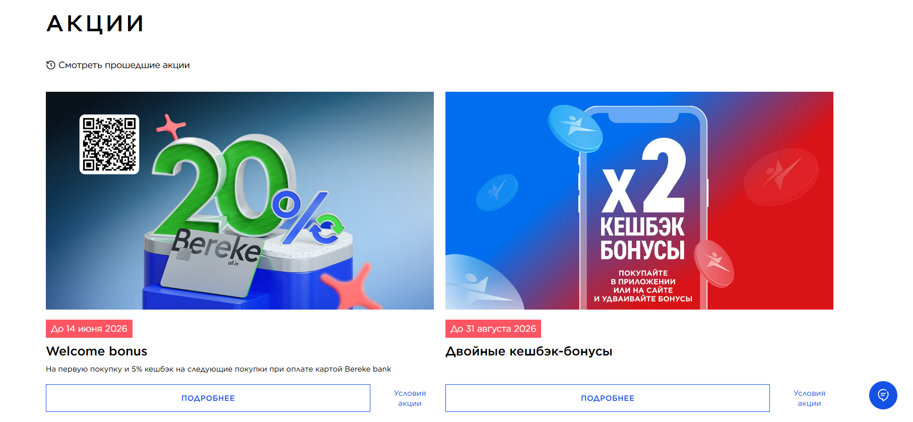 акции Sportmaster