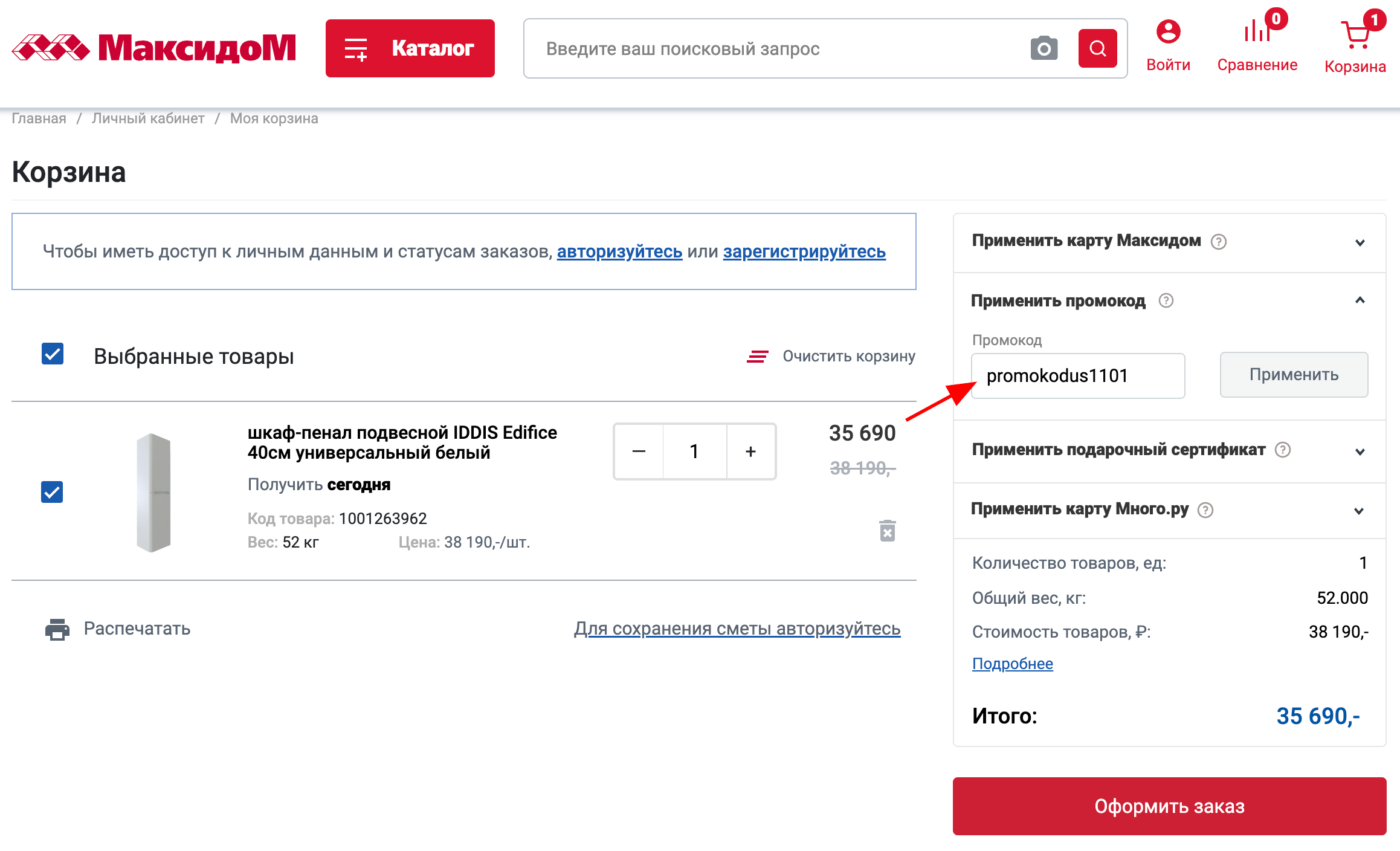 ввод промокода Максидом - скидка 5% на товары для дома