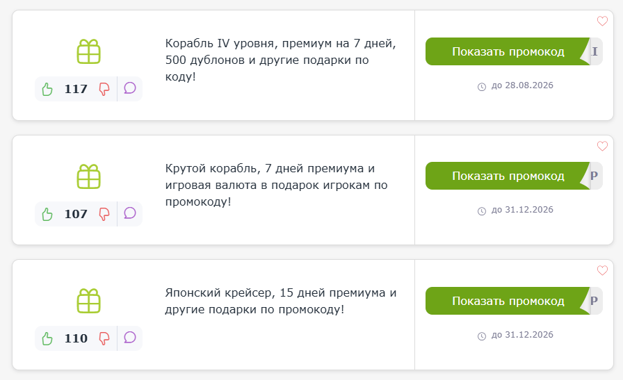 промокод Мир Кораблей