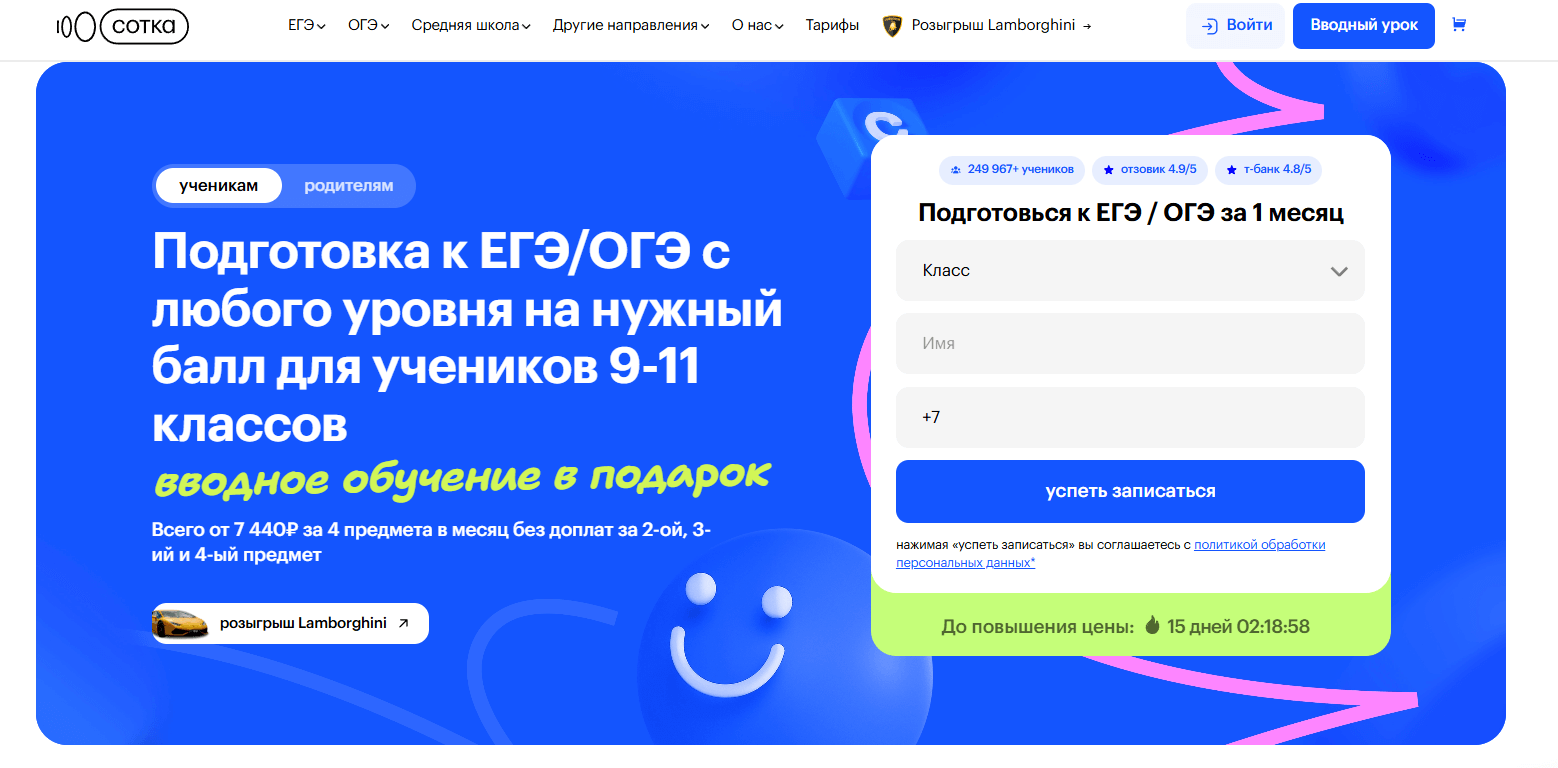 главная страница онлайн-школы Сотка
