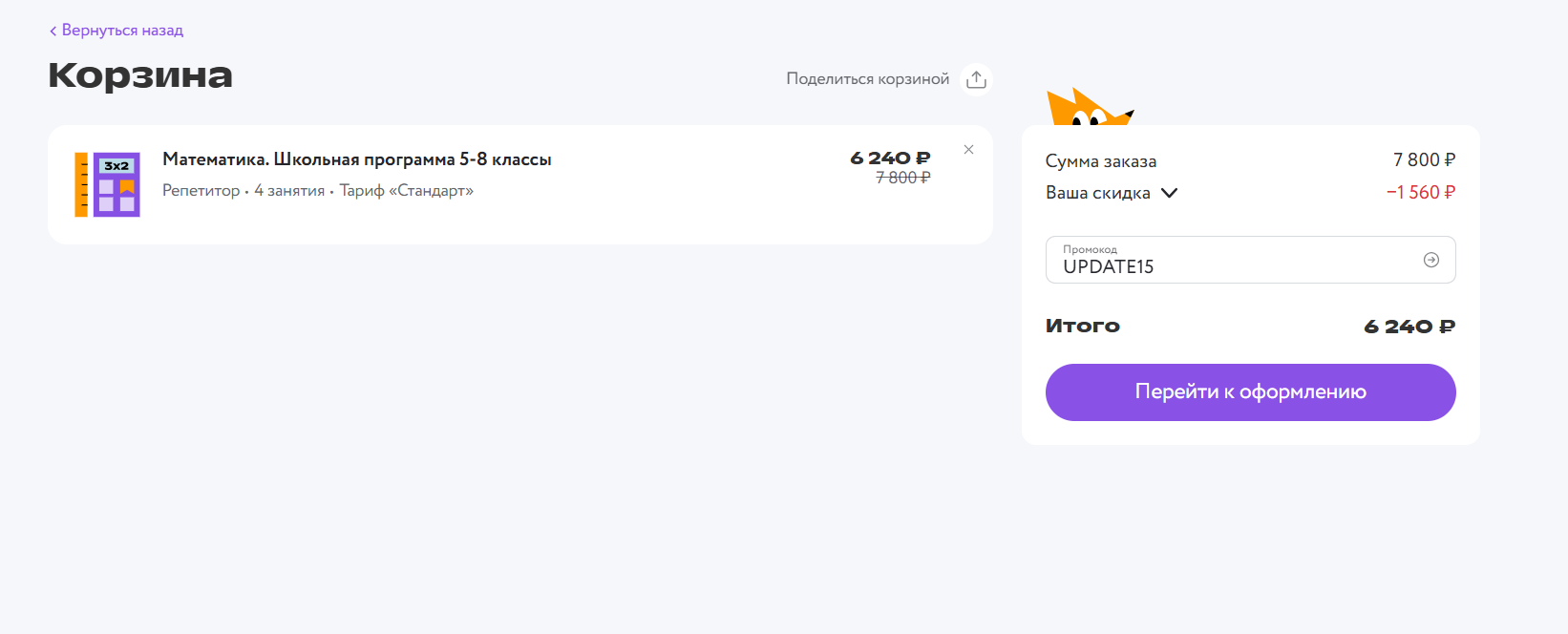 ввод промокода Фоксфорд - скидка 15% на дополнительные услуги