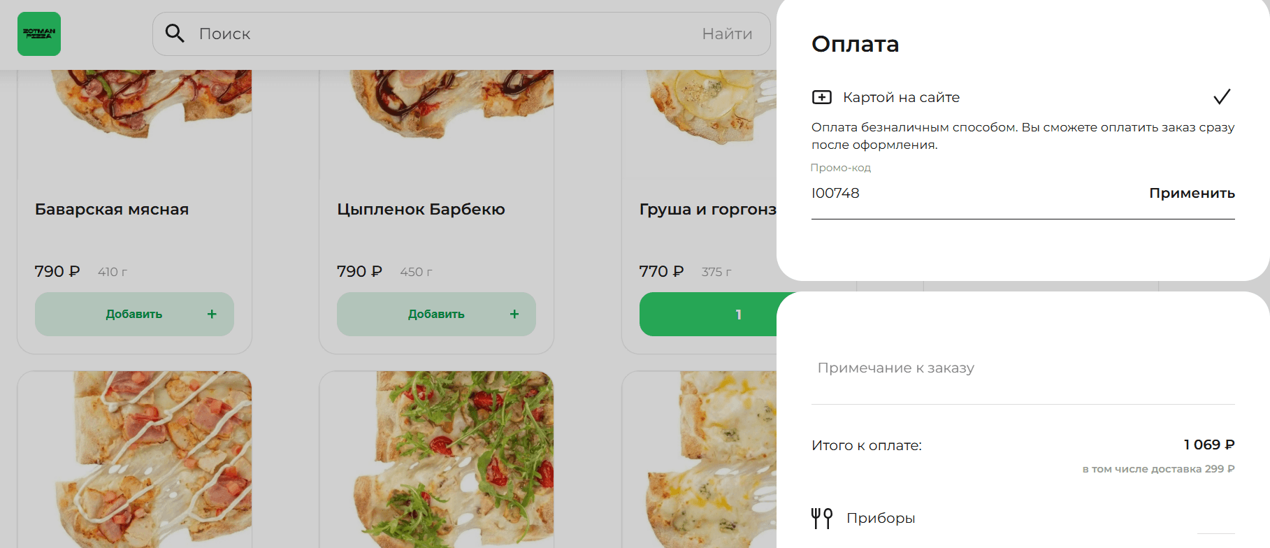 ввод промокода Zotman Pizza - пицца в подарок