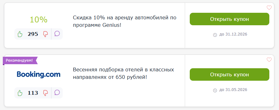 промокоды Randewoo