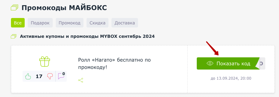 Промокод MYBOX