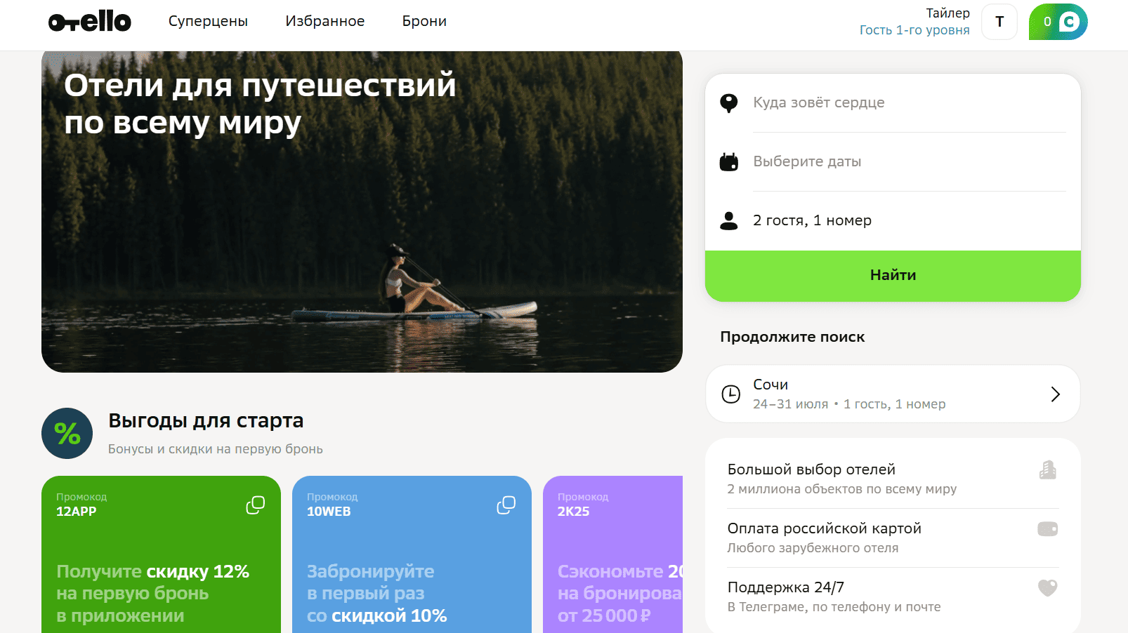 главная страница сайта Otello