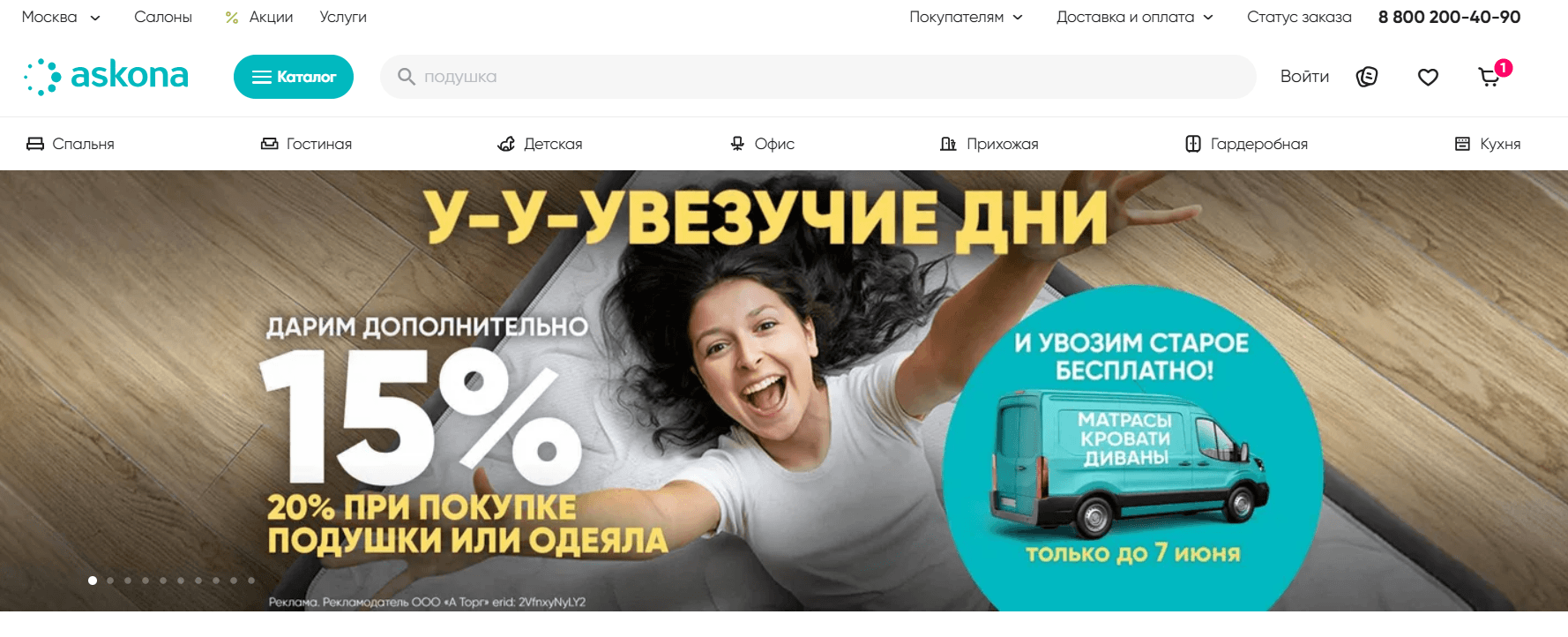 главная страница Аскона