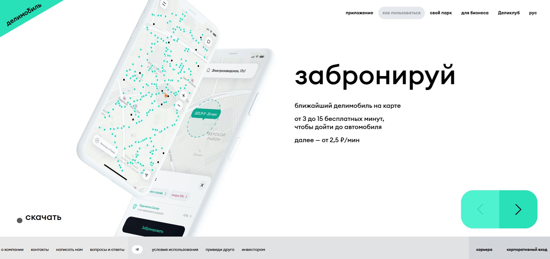 главная страница сайта Делимобиль